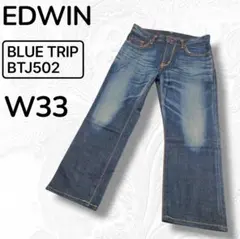EDWIN BLUE TRIP BTJ502 W33 ストレートデニム 濃紺