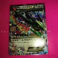 MレックウザEX プロモカードパック 25th ANNIVERSARY edi…