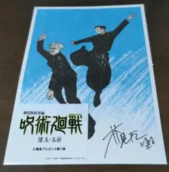 呪術廻戦 懐玉・玉折　入場特典