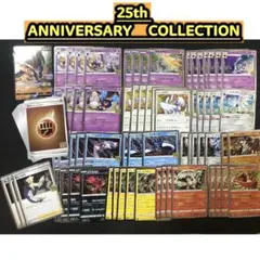 ポケモンカード 25th anniversary collection 87枚