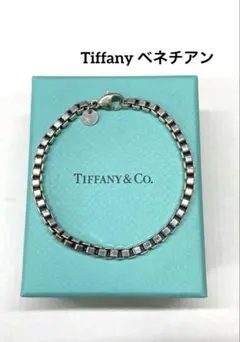 2026年最新】tiffany & co. ベネチアン リンク ブレスレット シルバー