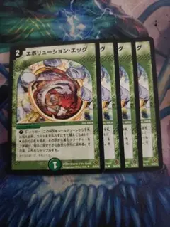 エボリューションエッグ 4枚セット　C5444