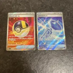 sr 70枚グッズ まとめ売り ハイパーボール ガラスのラッパ ポイントアップ ハイパーボール SR ガラスのラッパ Nのポイントアップ 4枚ずつ - メルカリ