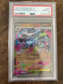 PSA10】メガリザードンXex RR 013/080 インフェルノX - メルカリ