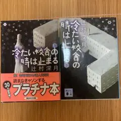 2025年最新】冷たい校舎の時は止まるの人気アイテム - メルカリ