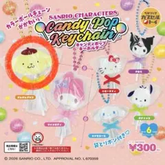 サンリオキャラクターズ キャンディポップキーホルダー　＊ポムポムプリン＊