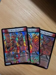 ヨビニオンフレイムバーン