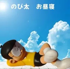 2026年最新】vcd お昼寝のび太の人気アイテム - メルカリ