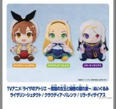 『ライザのアトリエ ～常闇の女王と秘密の隠れ家～』ぬいぐるみ リラ・ディザイアス