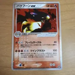 バクフーンex ☆ 第2弾拡張パック 砂漠のきせき 013/053 - メルカリ