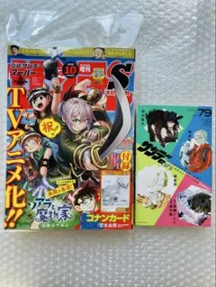 【新品】少年サンデーS スーパー 2026年10月号 付録付き 名探偵コナン