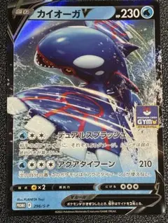 ポケモンカード カイオーガV ジムプロモ 296/S-P - メルカリ