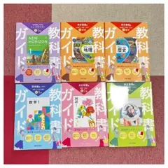 書店非売品！新学社 新研究 中学 改訂新版 5教科セット 定着ノート