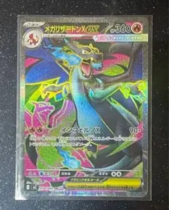 【美品】 メガリザードンXex SR 094/080
