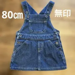 80cm デニム ジャンバースカート 無印良品