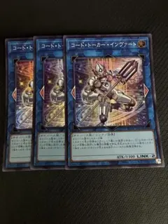 RC04-JP046 コード・トーカー・インヴァート　スーパーレア　3枚