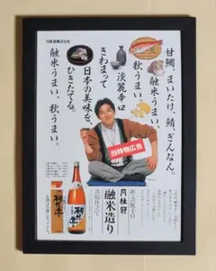 昭和レトロ広告 お歳暮に白鶴 北大路欣也 お酒 - メルカリ