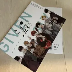 ギヴン 10th mix アニメDVD付限定版　アニメイト特典 2種