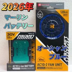 ♡2026年最新♡バートル エアークラフト 30V バッテリー＆ファン