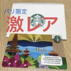 バリ限定⭐︎レアなスターバックスカード⭐︎プレゼント、スタバギフト、コーヒー