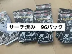 ブラックボルト　ホワイトフレア　96パック