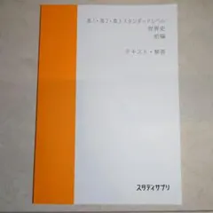 2026年最新】スタディサプリ テキストの人気アイテム - メルカリ
