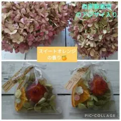 ドライフラワー＆ドライオレンジのサシェ