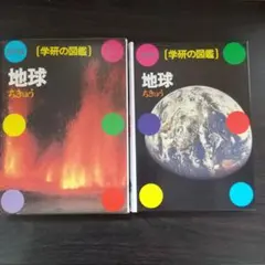 2026年最新】学研 図鑑 昭和の人気アイテム - メルカリ