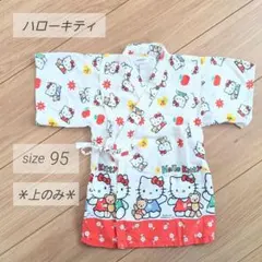 【上のみ】ハローキティ 甚平 95 白 赤 女の子 キッズ サンリオ