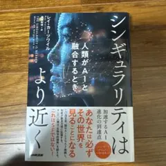 シンギュラリティはより近く