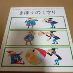 2026年最新】安野_光雅の人気アイテム - メルカリ