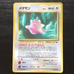 2026年最新】旧裏メタモンの人気アイテム - メルカリ