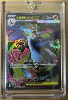 ポケモンカードゲーム インフェルノX メガリザードンX EX SR