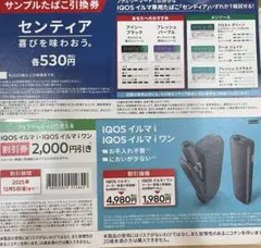 IQOS イルマ i / IQOS イルマワン 割引券