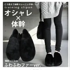 美品アンティカ☆体幹ファーサンダルM黒　23〜23.5cmスリッポン