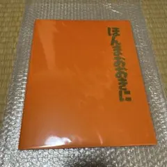 ほんまおおきに大阪松竹座 卒業アルバムのサムネイル