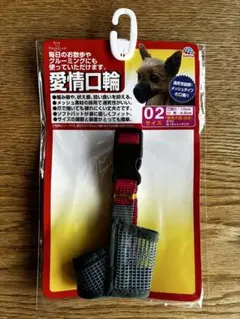 愛情口輪 02サイズのサムネイル