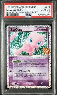 ミュウ　25th プロモ　psa10