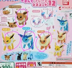 ポケモン　つなげてマスコット　ブイズ