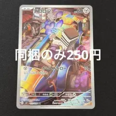 ブロロン AR SV3 黒炎の支配者 117/108 - メルカリ