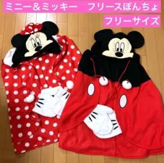ディズニー　ポンチョ　ぼんちょ　フリース　ミニー　ミッキー　防寒　コスプレ