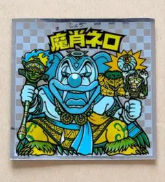 2026年最新】ビックリマン 魔肖ネロの人気アイテム - メルカリ