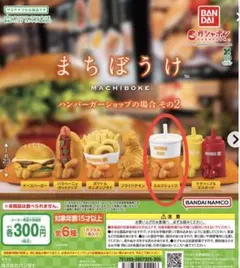 まちぼうけ ハンバーガーショップの場合その2 ミルクシェイク