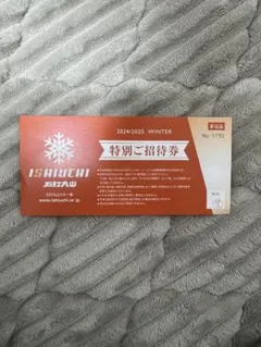 石内丸山 1日リフト券 2枚セット 料金一覧 - 石打丸山スキー場【公式サイト】