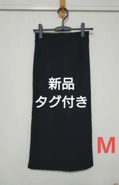 【タグ付き】しまむら　LuNACION ナロースカート　Mサイズ