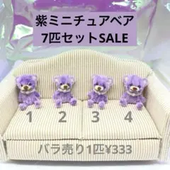 パープル モールアート テディベア モールベア ミニチュア くま #copepe