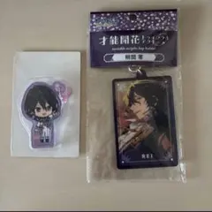 あんスタ　朔間零　キーホルダーセット