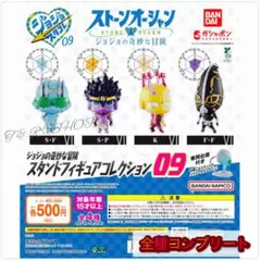 ジョジョの奇妙な冒険 カプセルフィギュアコレクション
