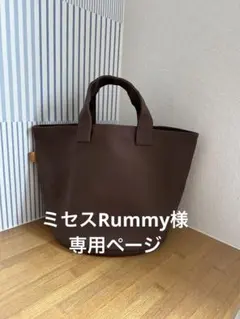 ミセスRummy様専用ページ