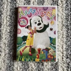 NHK DVD いないいないばあっ!パチパチ パレードっ!